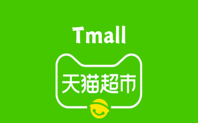 天猫超市