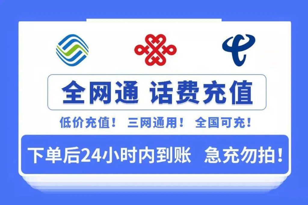 Recharge de crédit téléphonique triple réseau (Mobile, China Unicom, China Telecom) - 100元