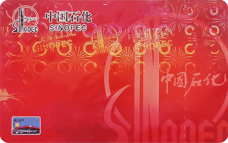 Sinopec 中国石化加油卡充值